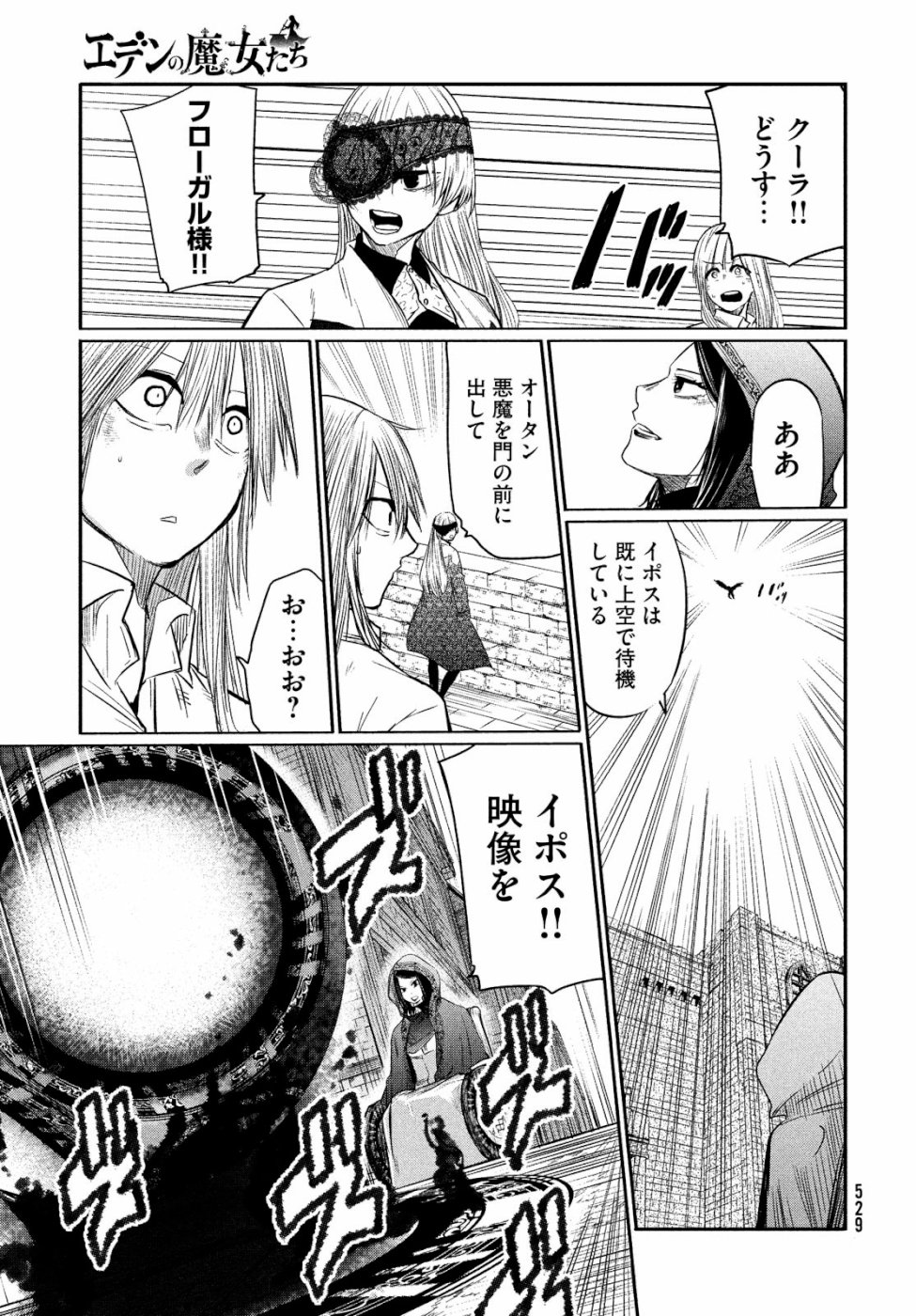 Majo no Eden - Chapter 5 - Page 13