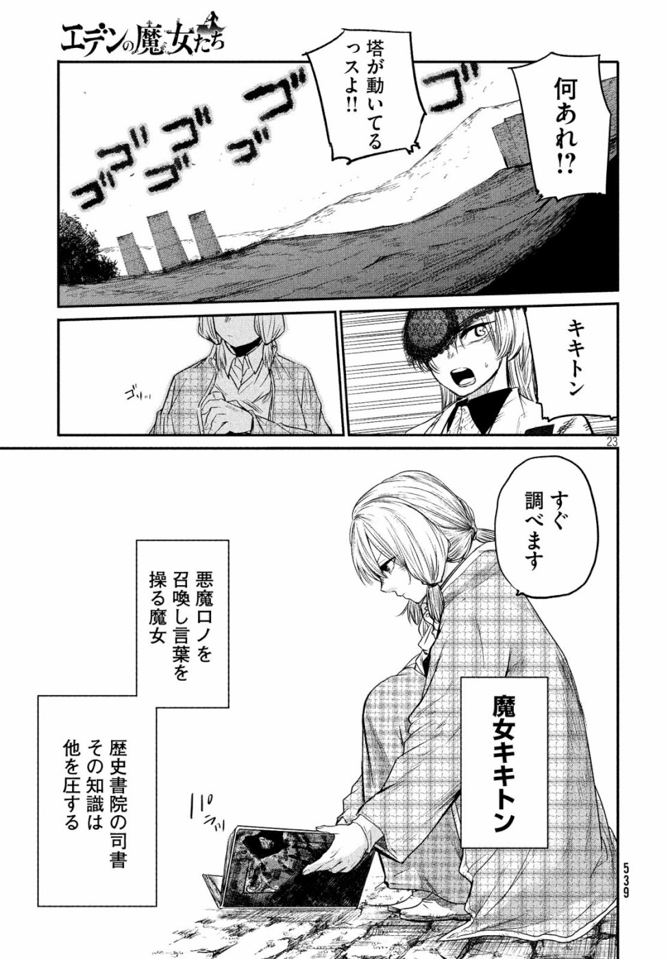 Majo no Eden - Chapter 5 - Page 23