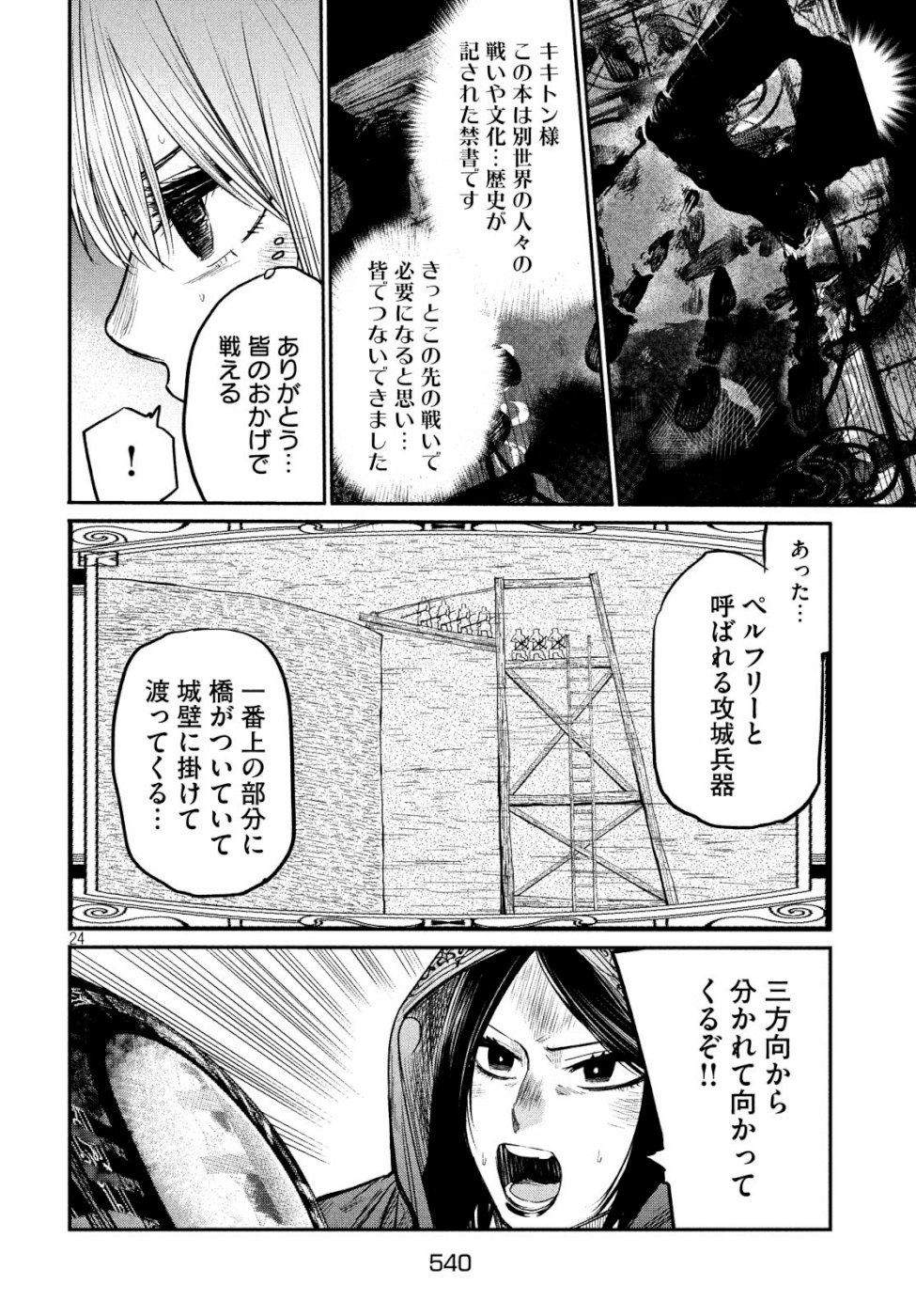 Majo no Eden - Chapter 5 - Page 24