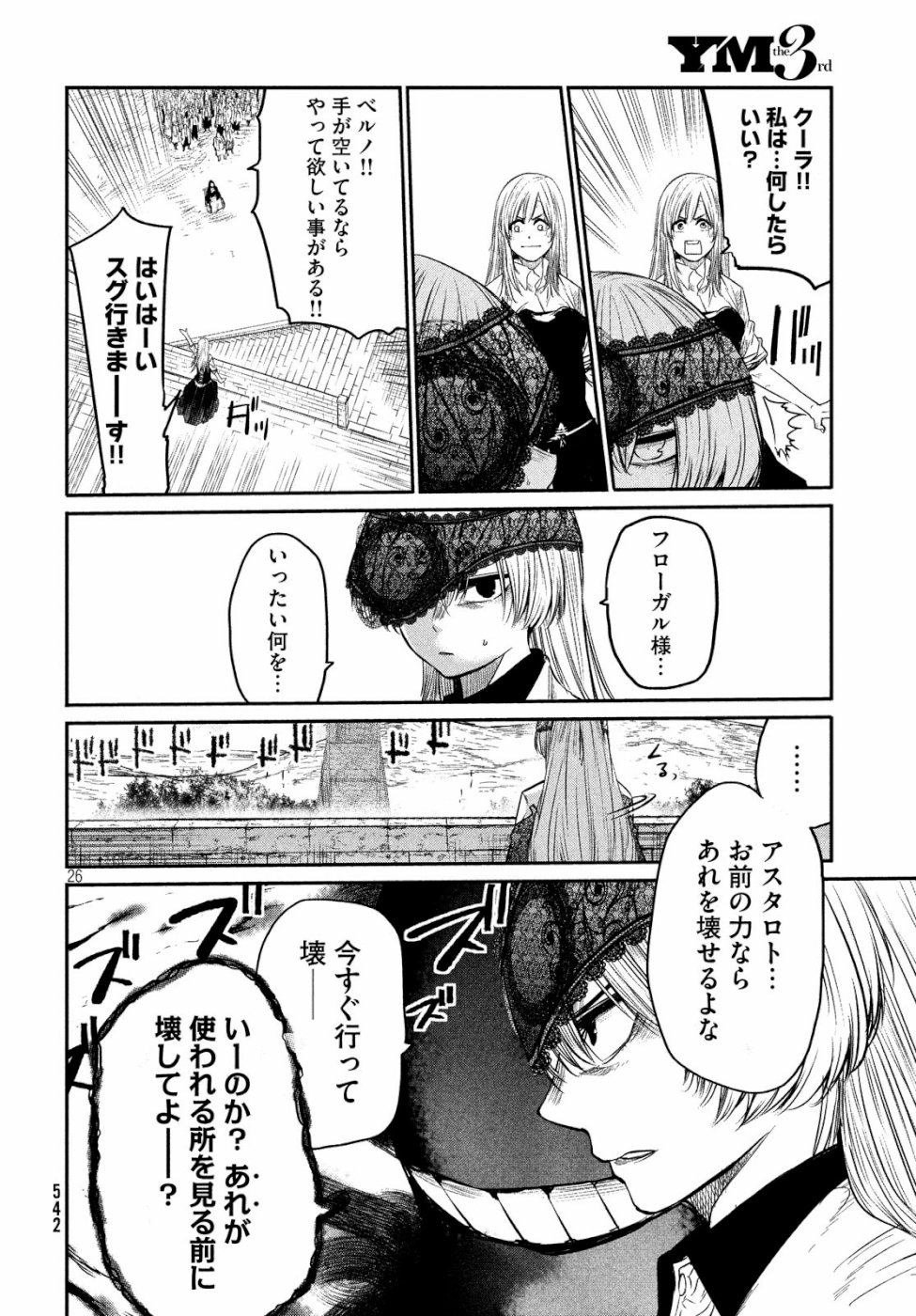 Majo no Eden - Chapter 5 - Page 26