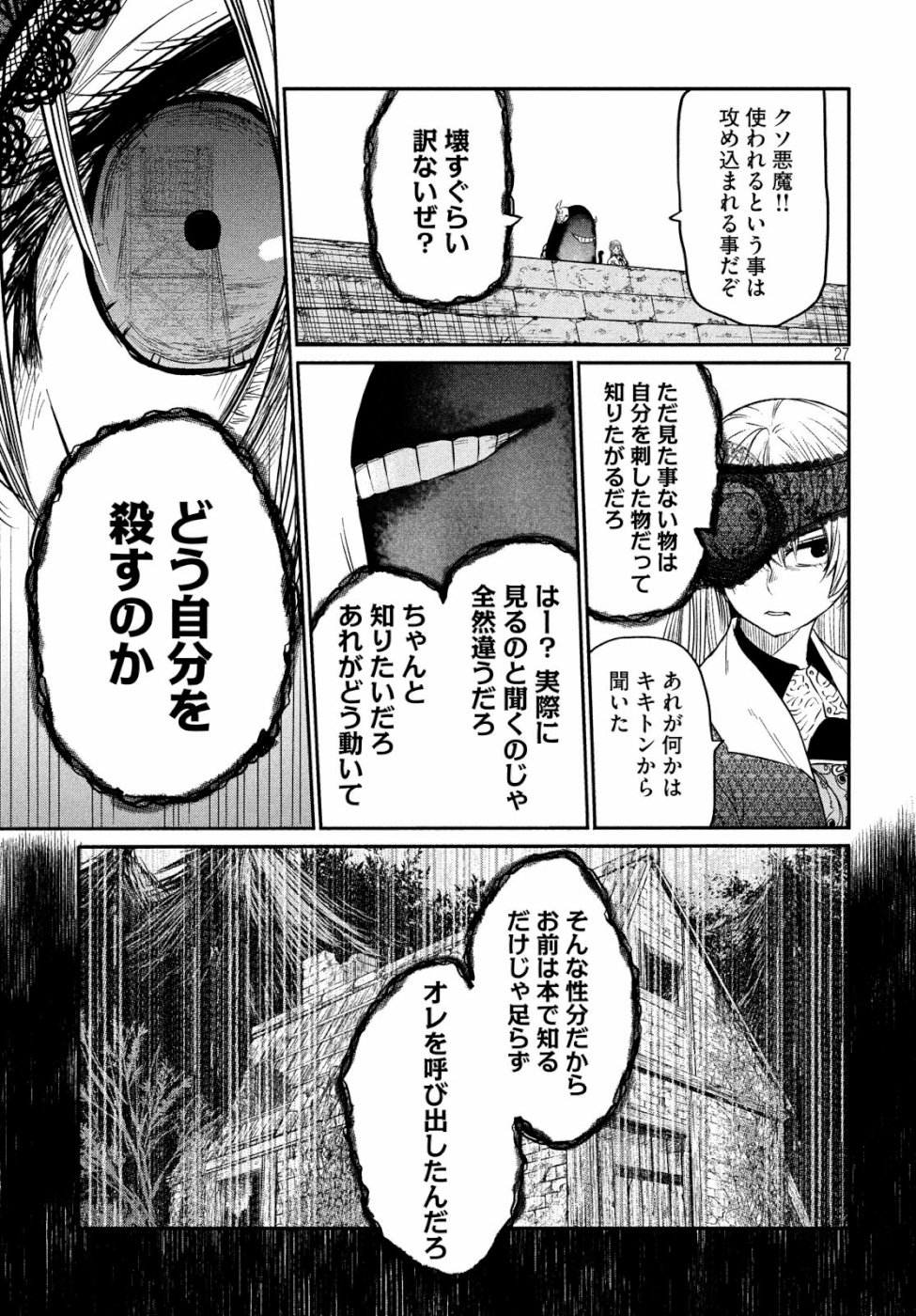 Majo no Eden - Chapter 5 - Page 27