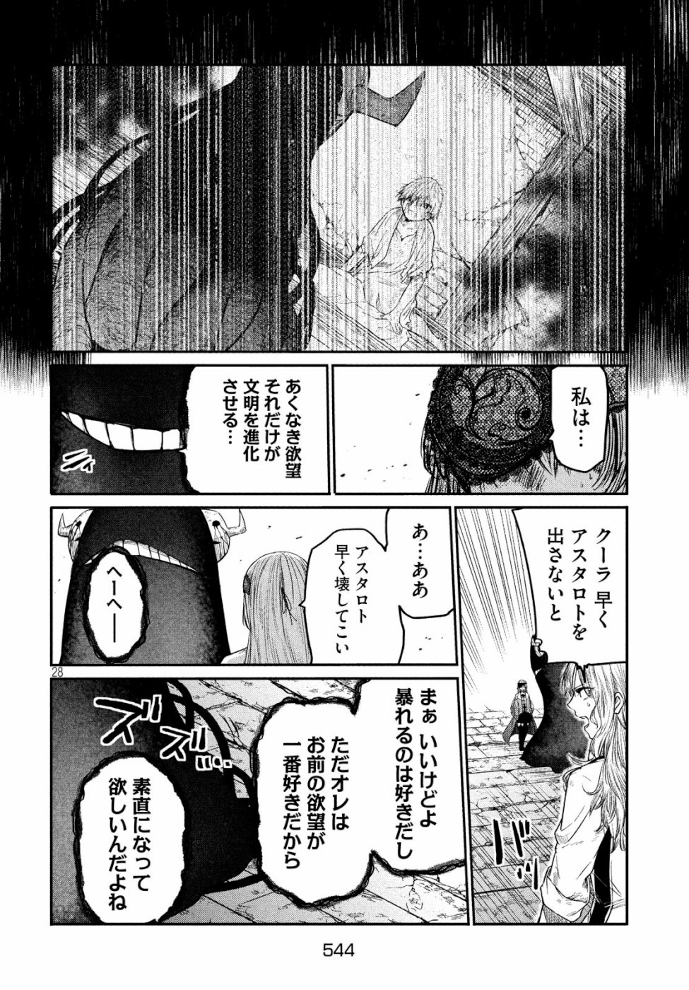 Majo no Eden - Chapter 5 - Page 28