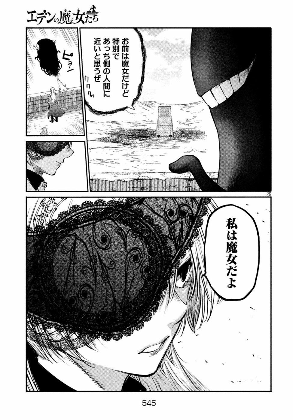 Majo no Eden - Chapter 5 - Page 29