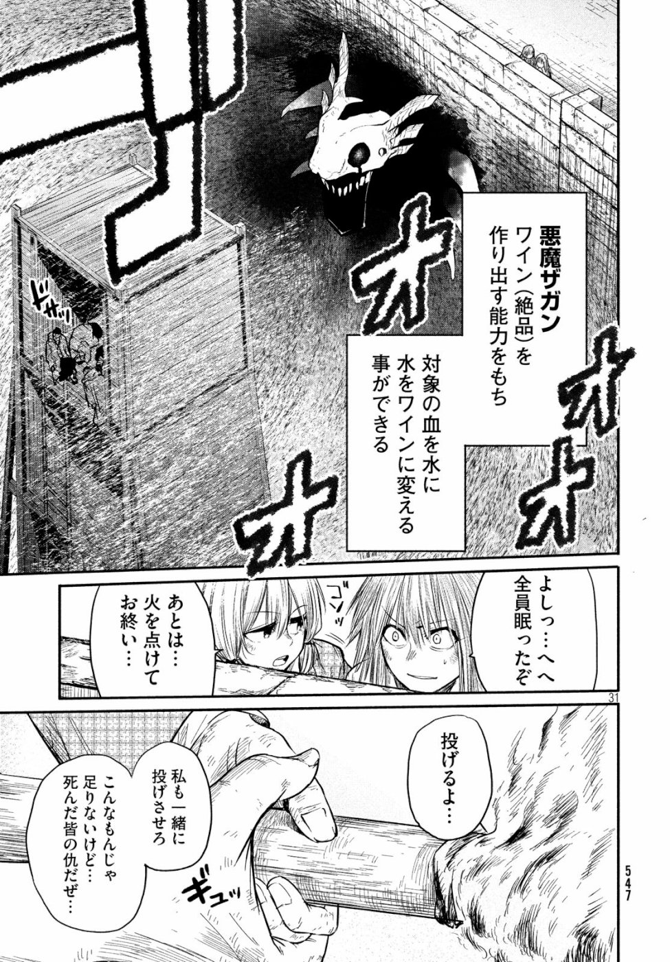 Majo no Eden - Chapter 5 - Page 31