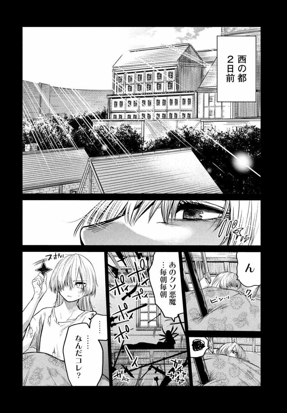 Majo no Eden - Chapter 5 - Page 4