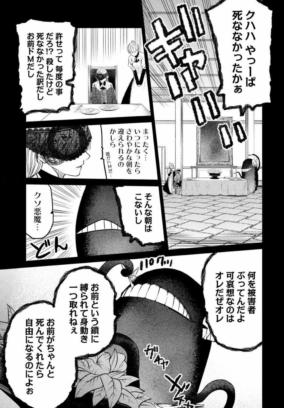 Majo no Eden - Chapter 5 - Page 5