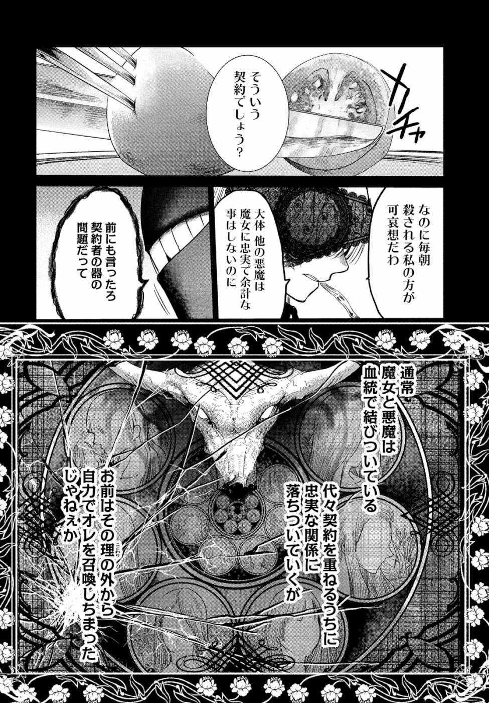 Majo no Eden - Chapter 5 - Page 6