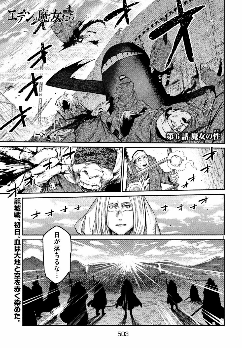 Majo no Eden - Chapter 6 - Page 1