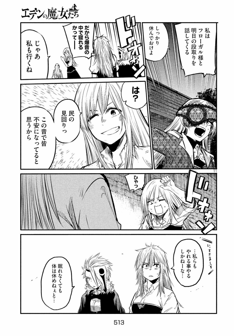 Majo no Eden - Chapter 6 - Page 11