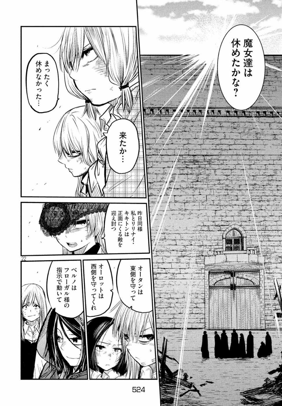 Majo no Eden - Chapter 6 - Page 22