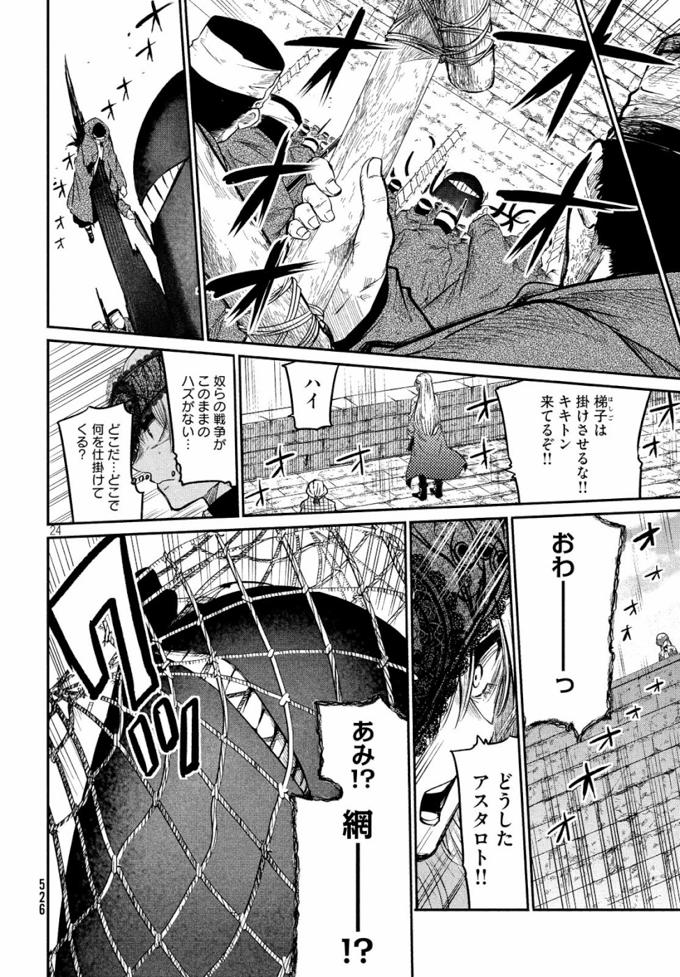 Majo no Eden - Chapter 6 - Page 24