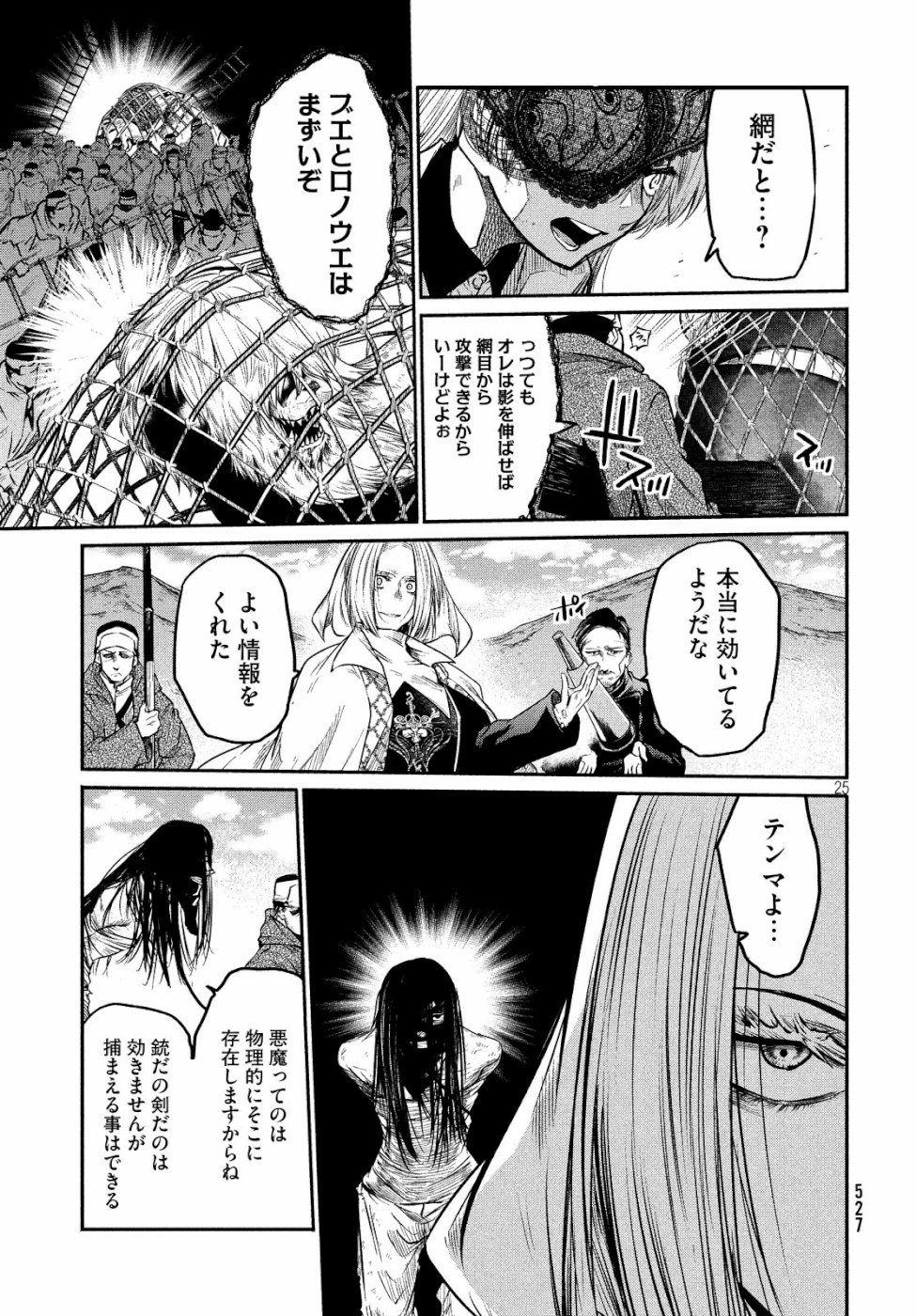 Majo no Eden - Chapter 6 - Page 25