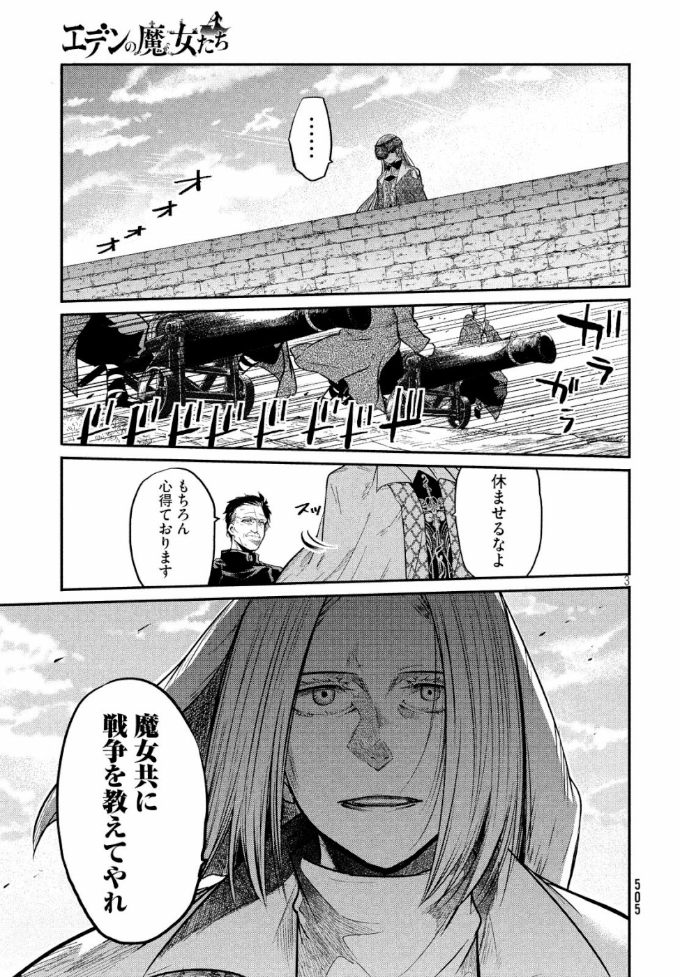 Majo no Eden - Chapter 6 - Page 3