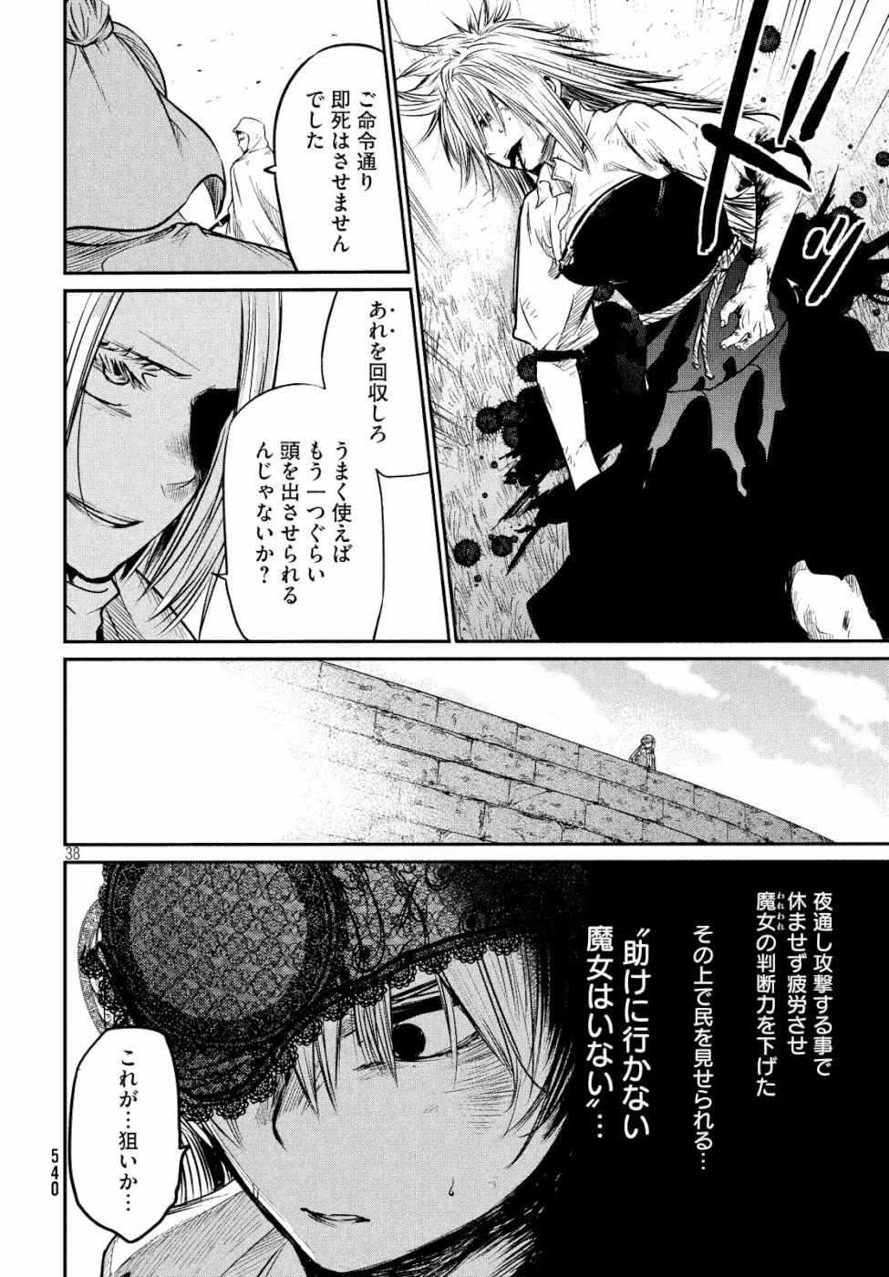 Majo no Eden - Chapter 6 - Page 38