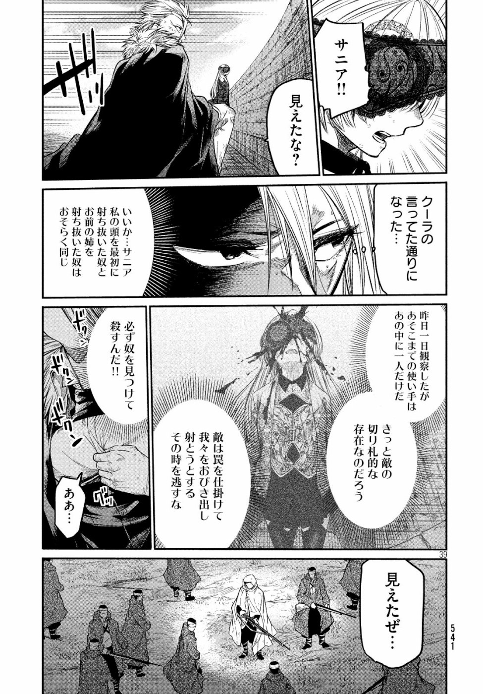 Majo no Eden - Chapter 6 - Page 39