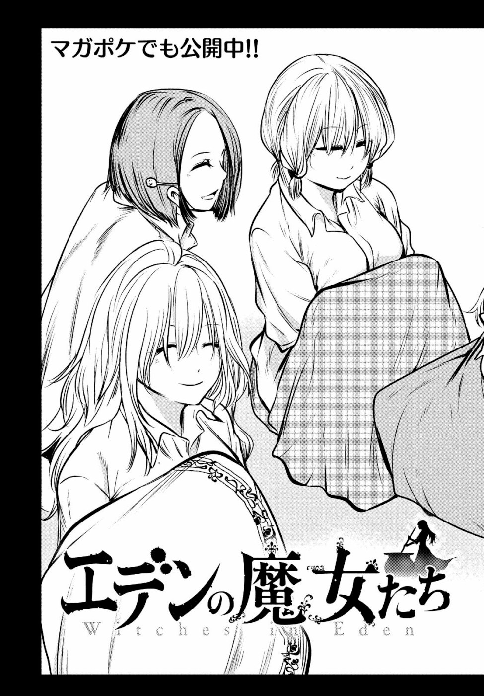 Majo no Eden - Chapter 6 - Page 5