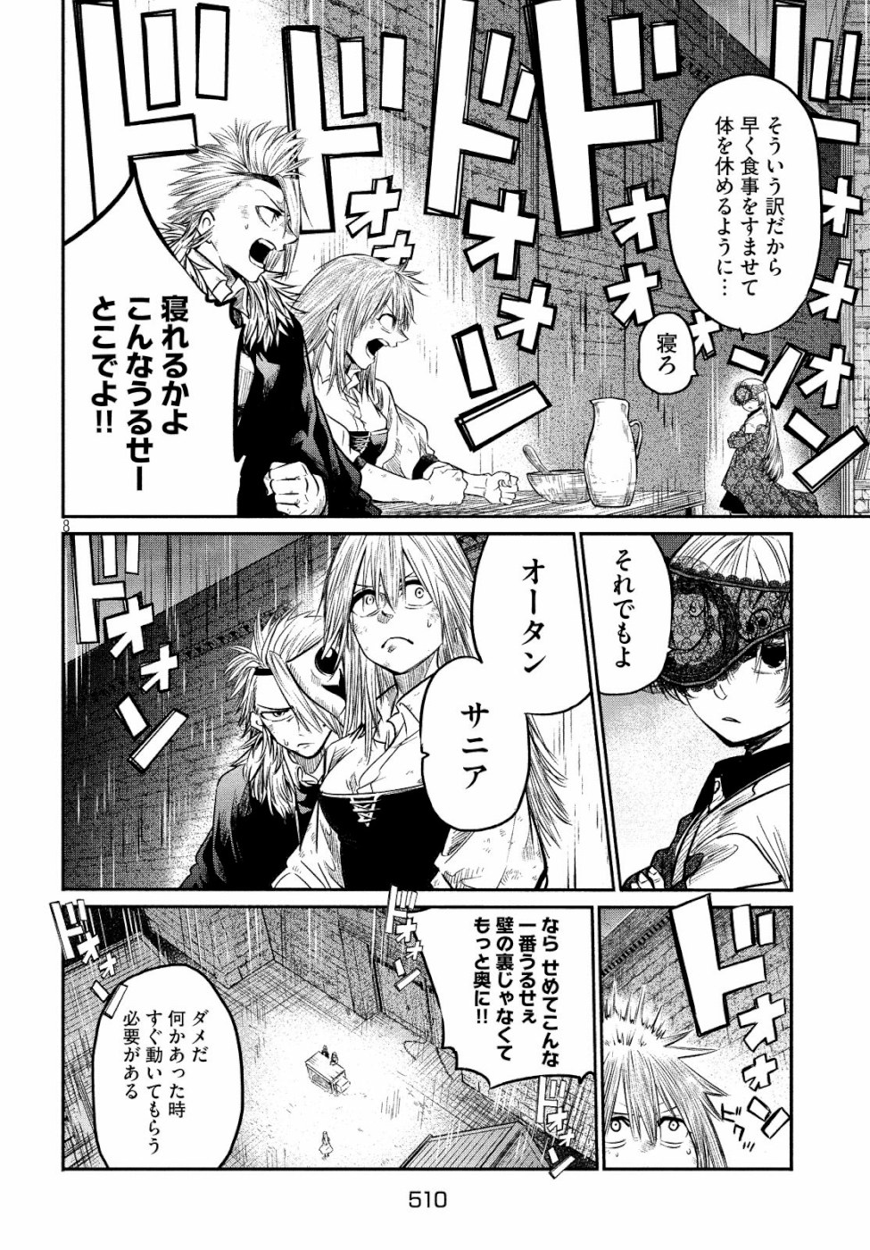 Majo no Eden - Chapter 6 - Page 8