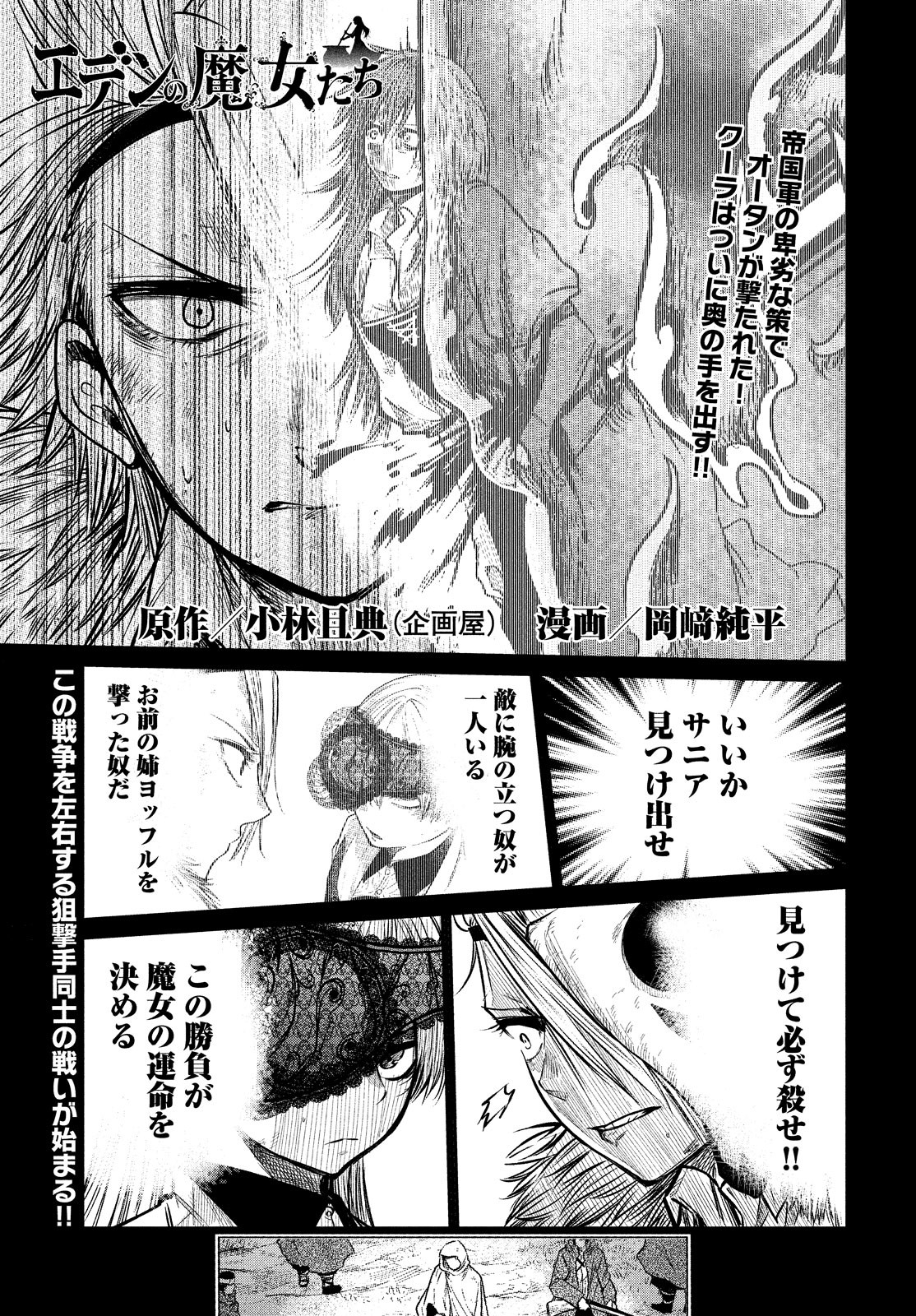 Majo no Eden - Chapter 7 - Page 1