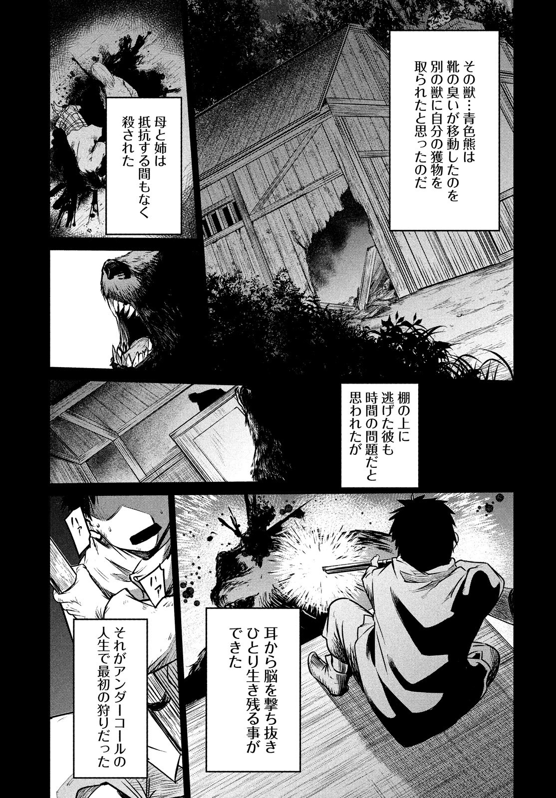 Majo no Eden - Chapter 7 - Page 11