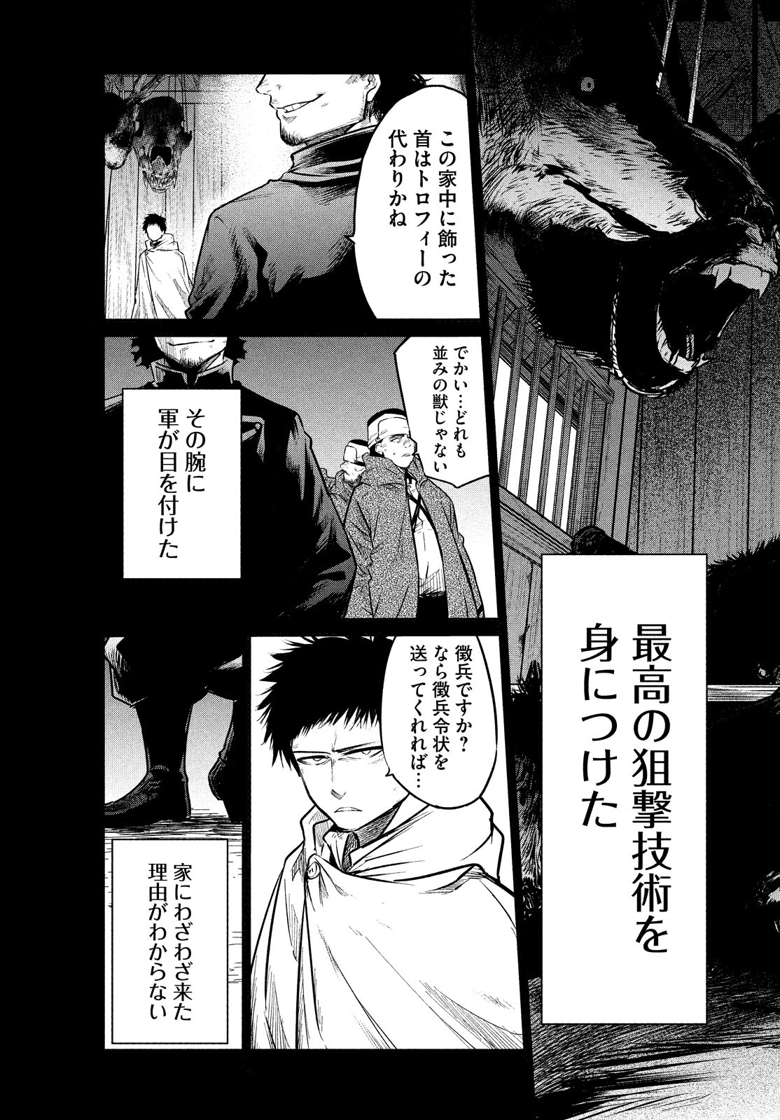 Majo no Eden - Chapter 7 - Page 13