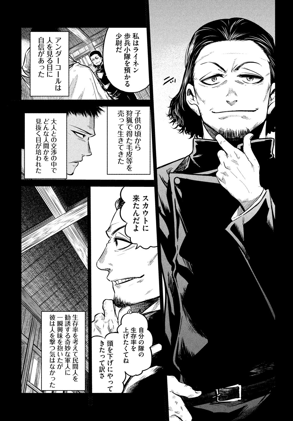 Majo no Eden - Chapter 7 - Page 14