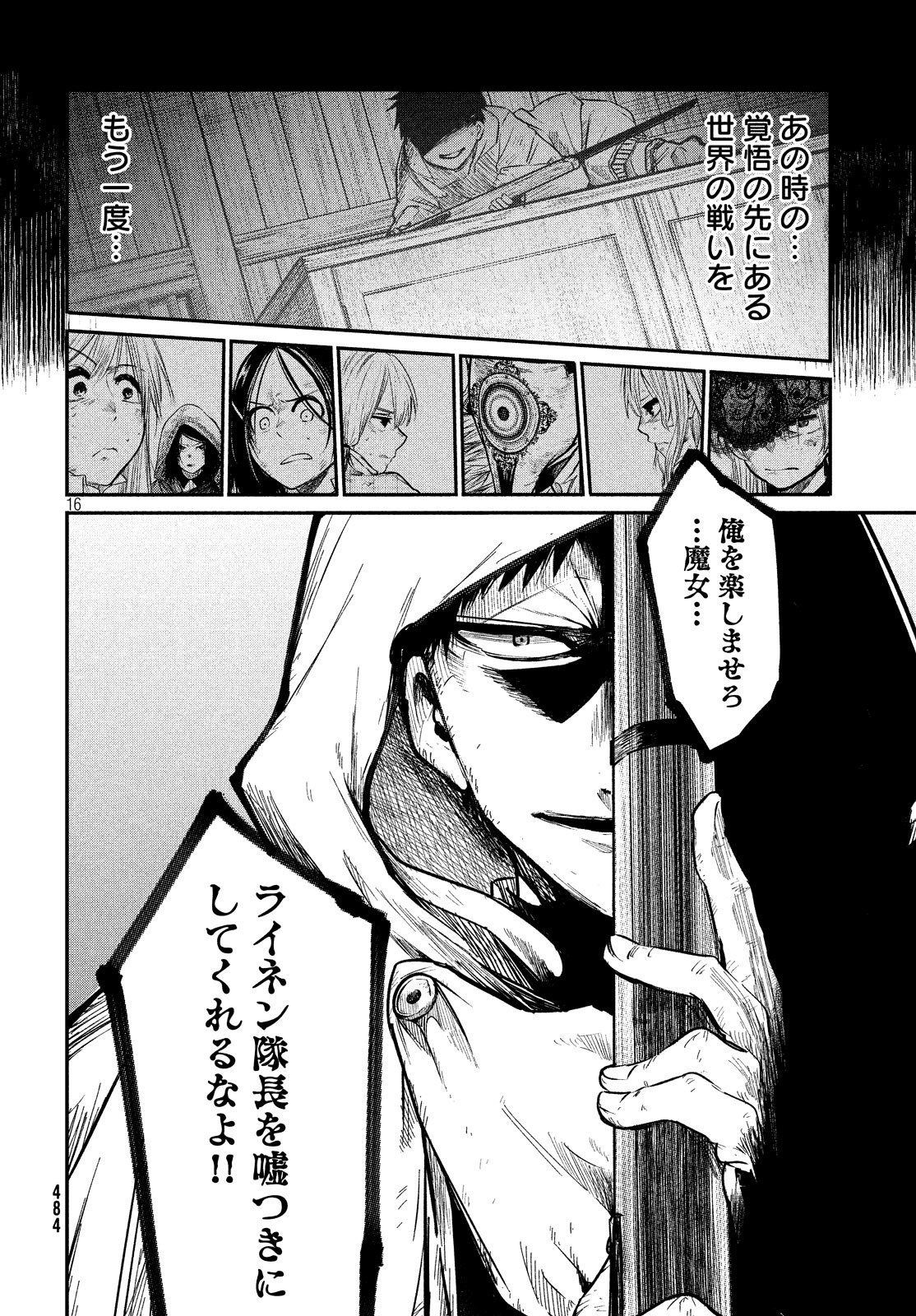 Majo no Eden - Chapter 7 - Page 16