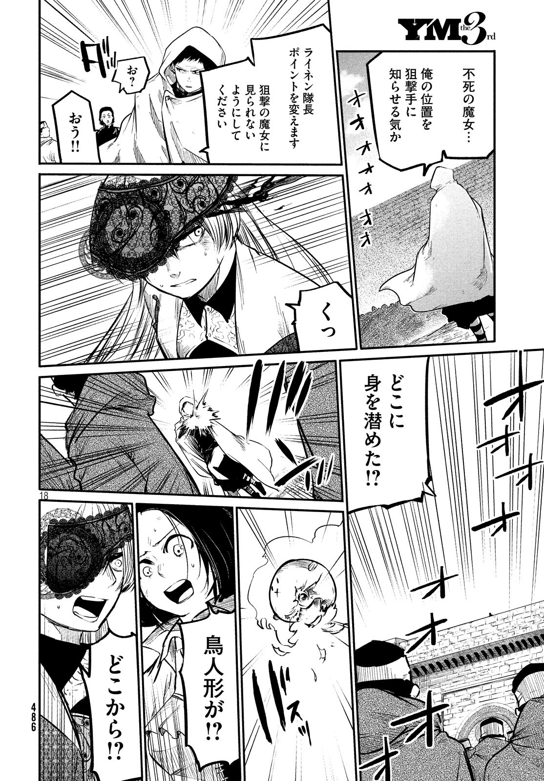 Majo no Eden - Chapter 7 - Page 18