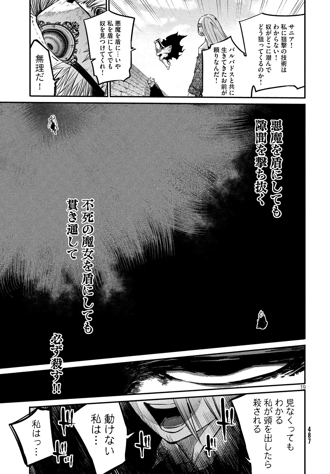 Majo no Eden - Chapter 7 - Page 19