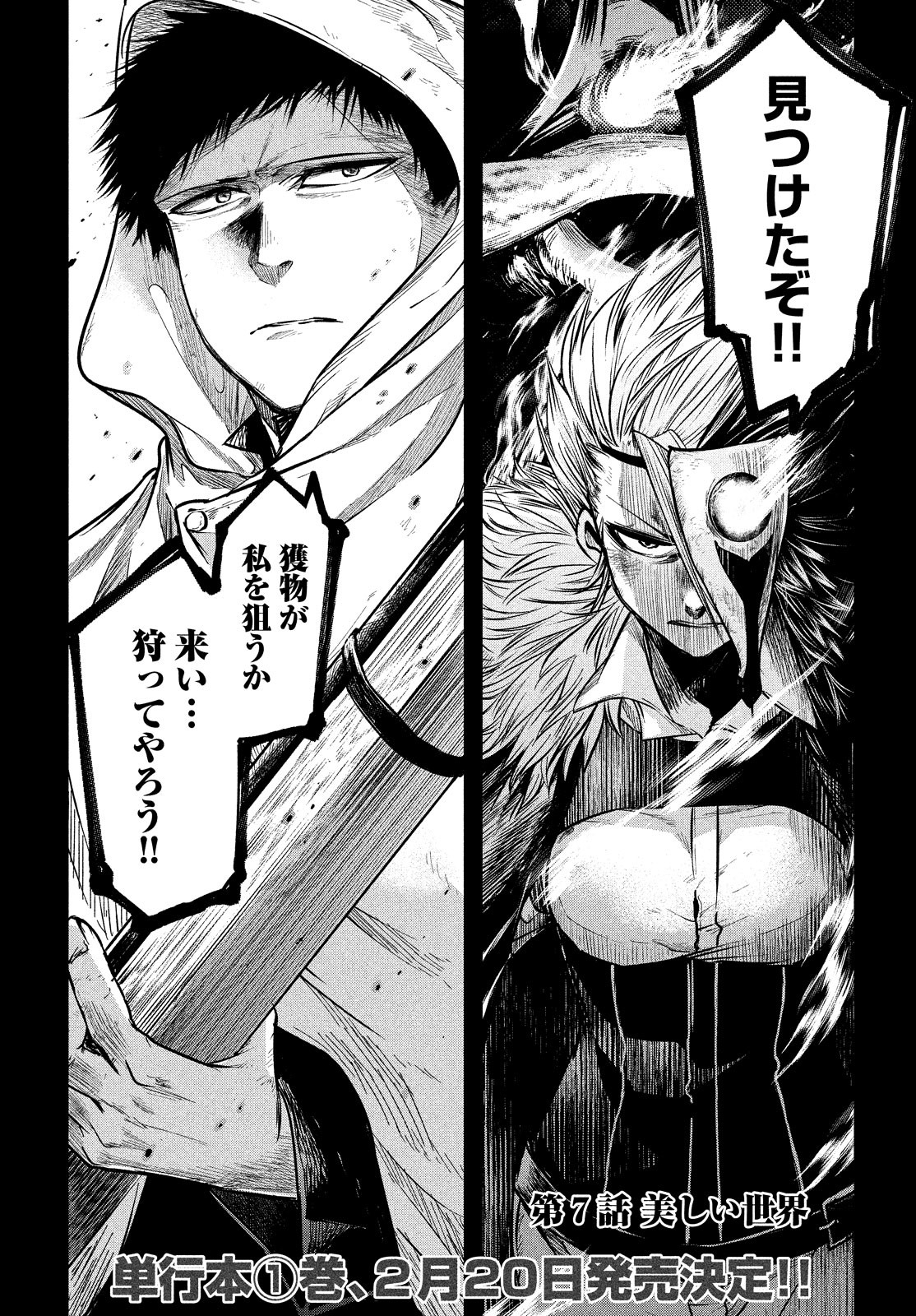 Majo no Eden - Chapter 7 - Page 2