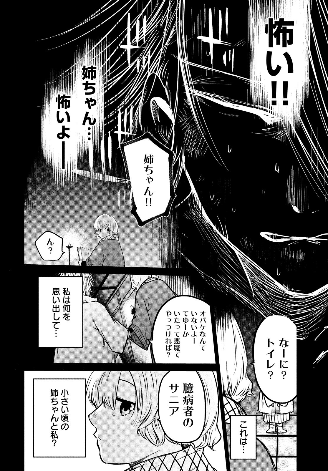 Majo no Eden - Chapter 7 - Page 20