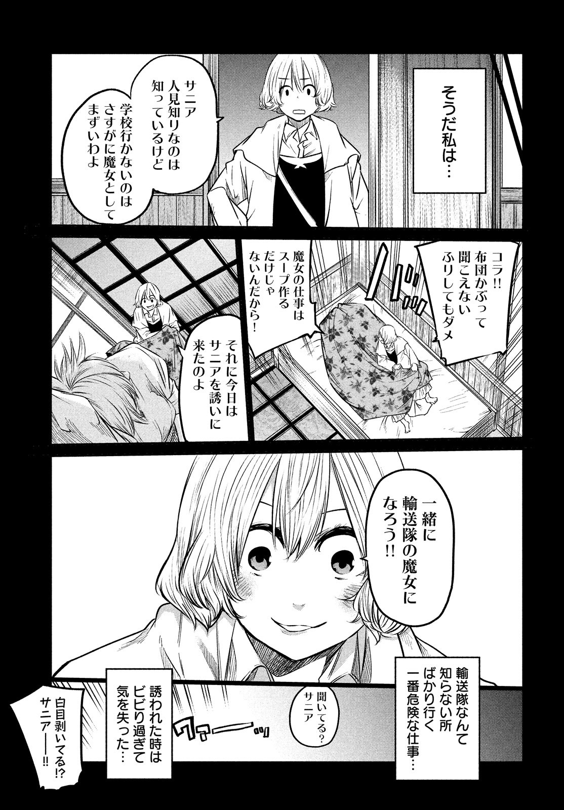Majo no Eden - Chapter 7 - Page 21