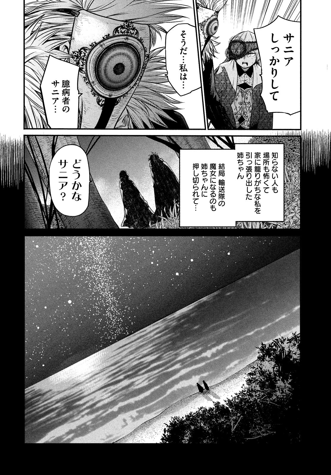 Majo no Eden - Chapter 7 - Page 22