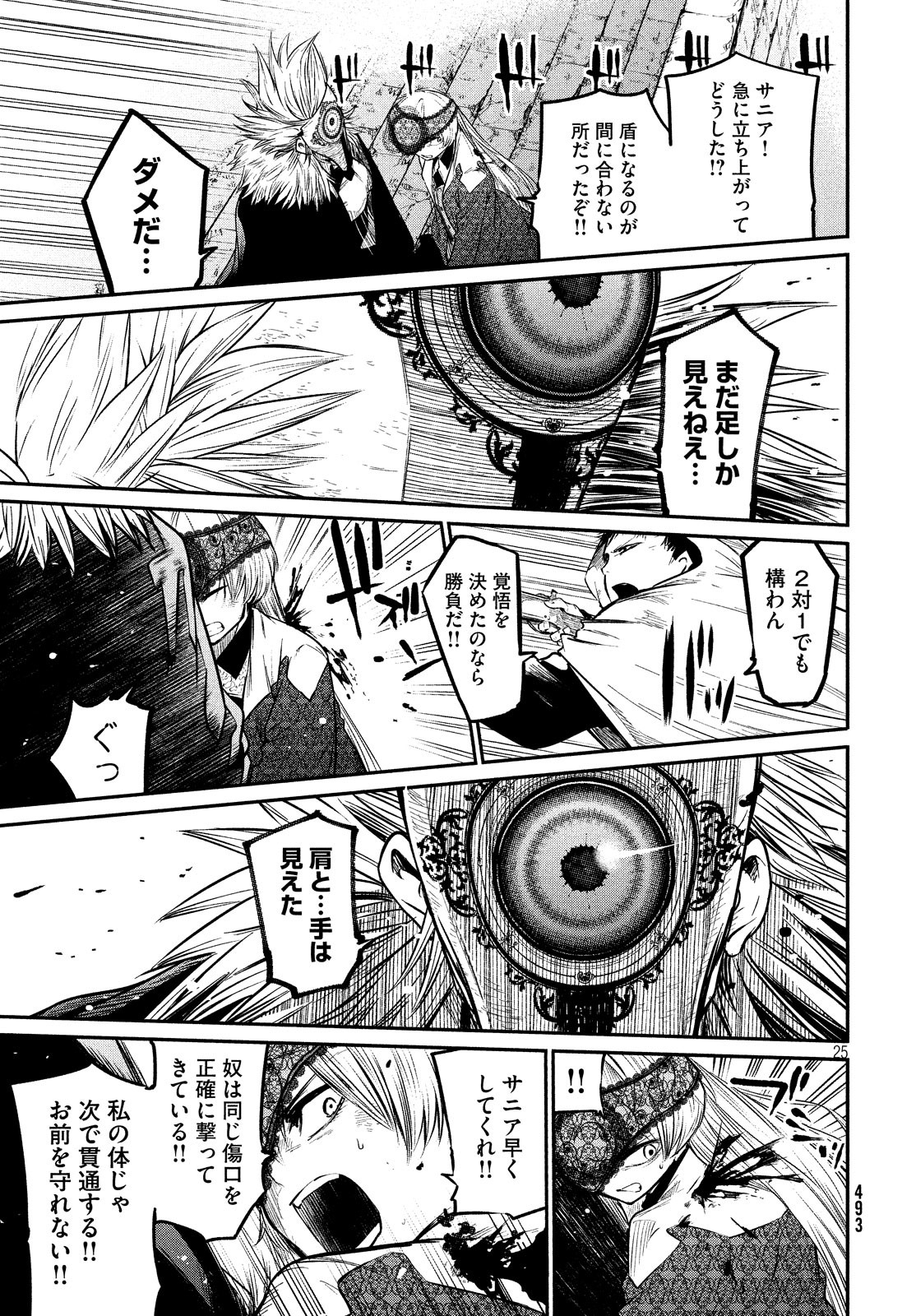 Majo no Eden - Chapter 7 - Page 25