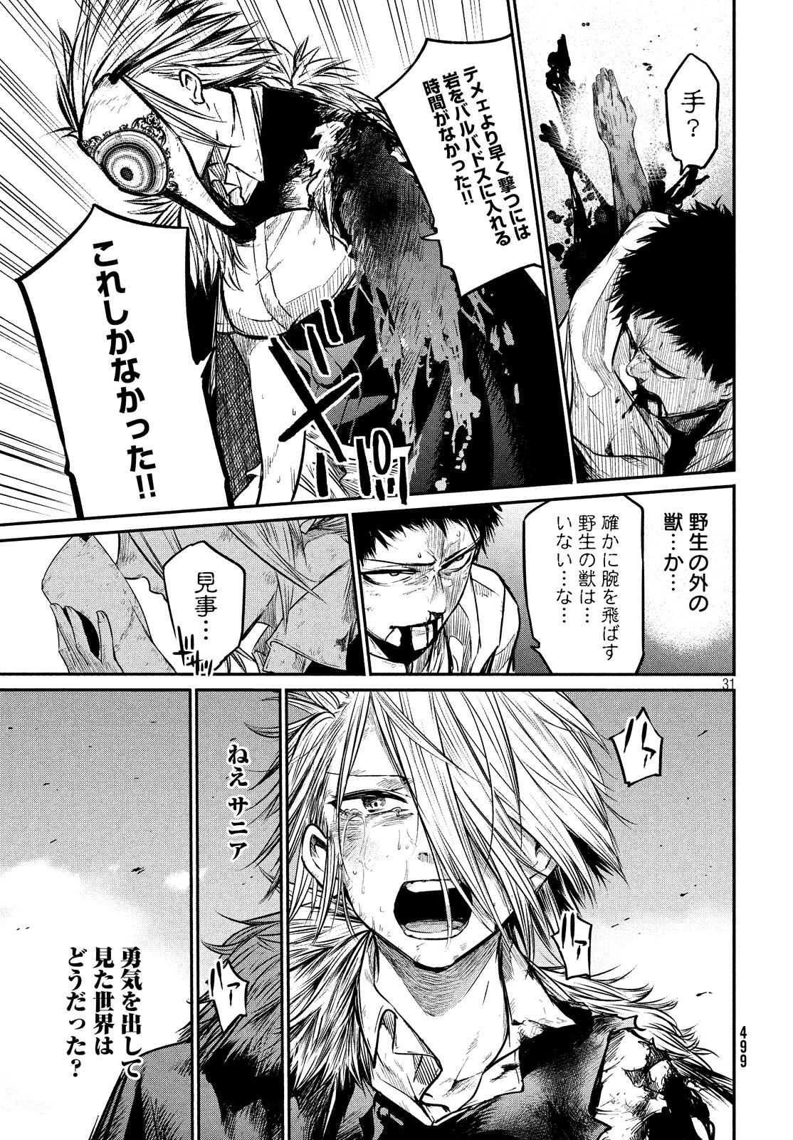 Majo no Eden - Chapter 7 - Page 31