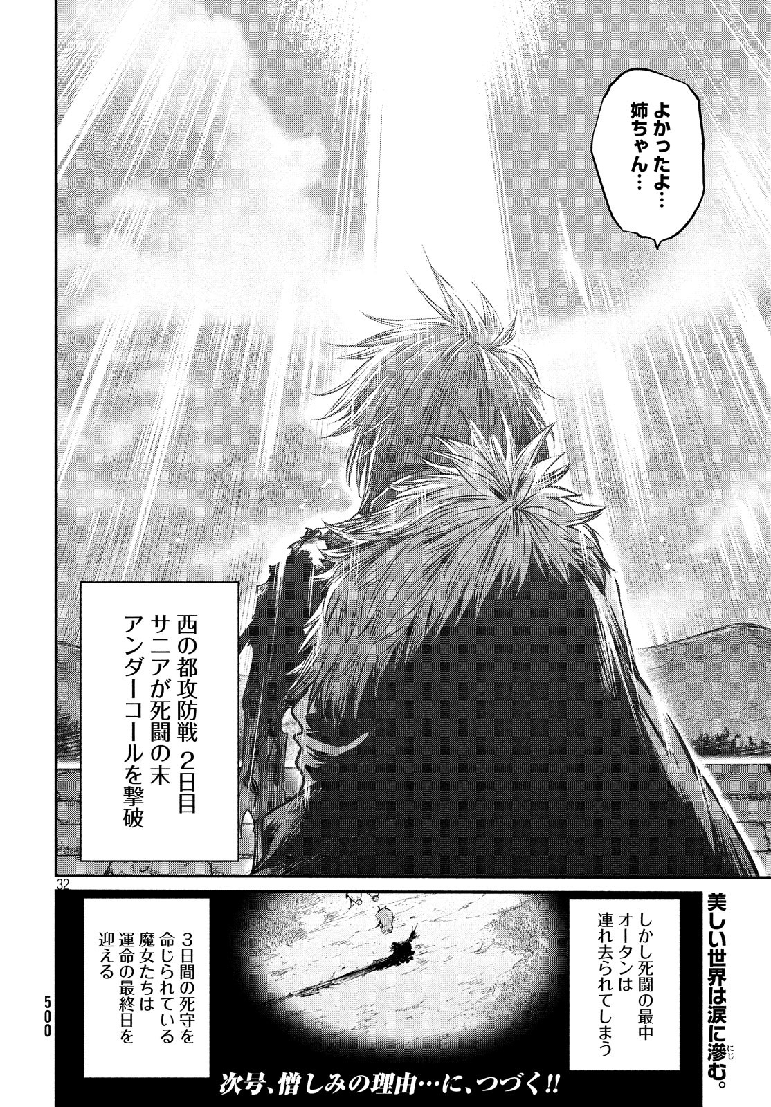 Majo no Eden - Chapter 7 - Page 32