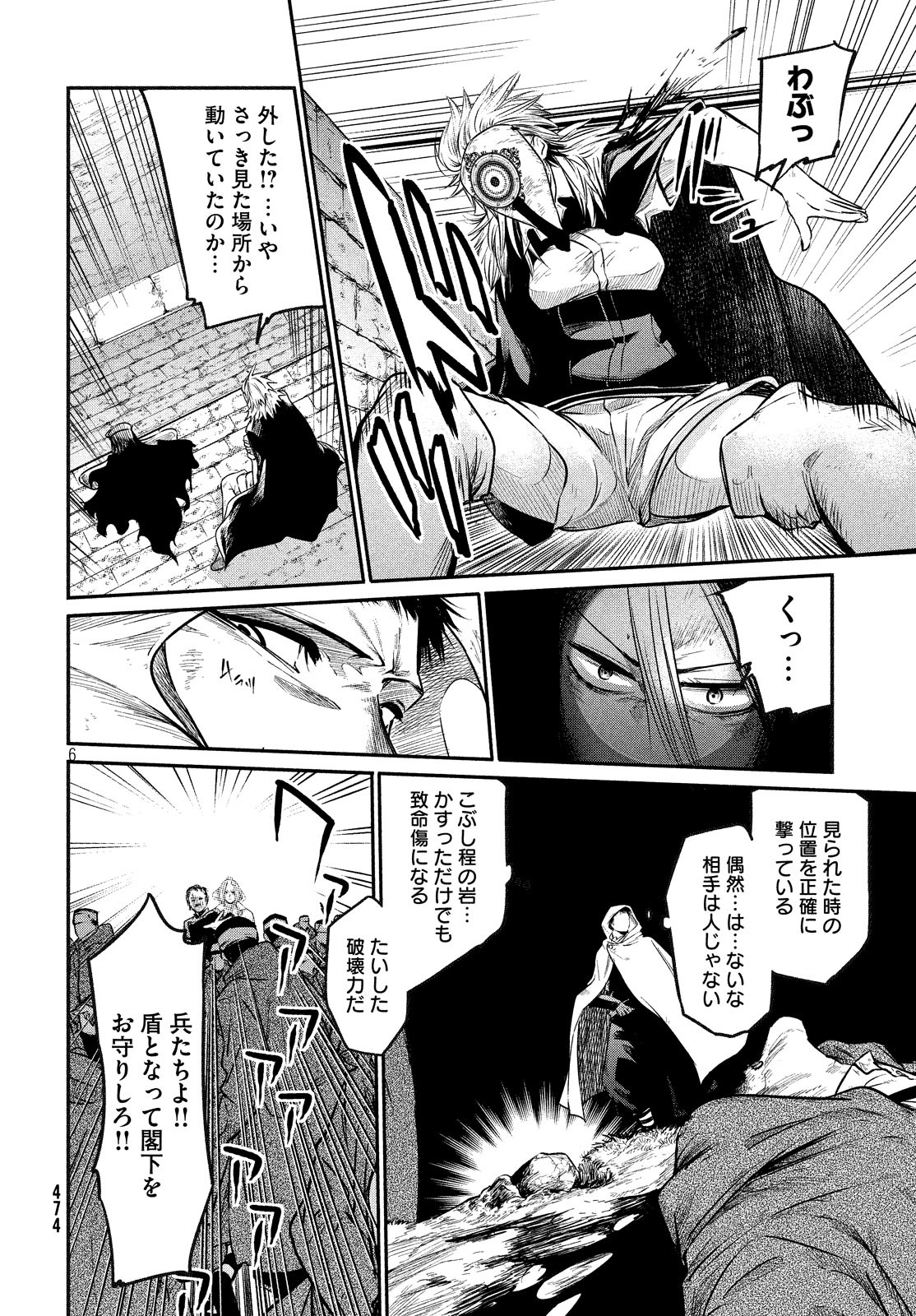 Majo no Eden - Chapter 7 - Page 6