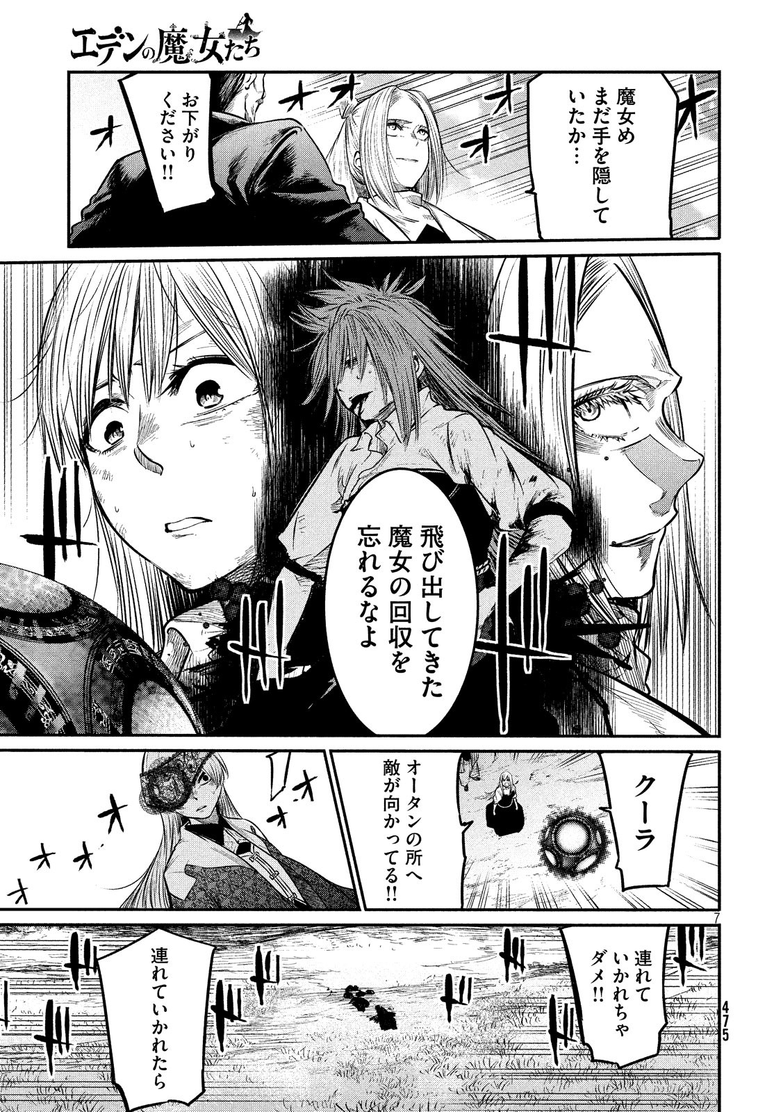 Majo no Eden - Chapter 7 - Page 7