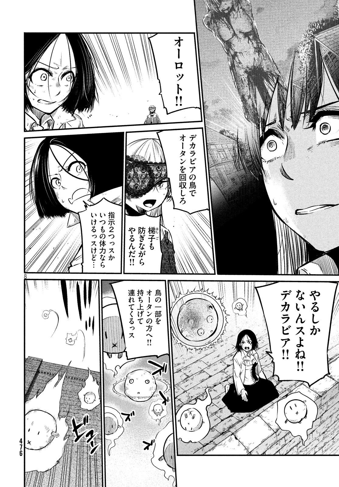 Majo no Eden - Chapter 7 - Page 8