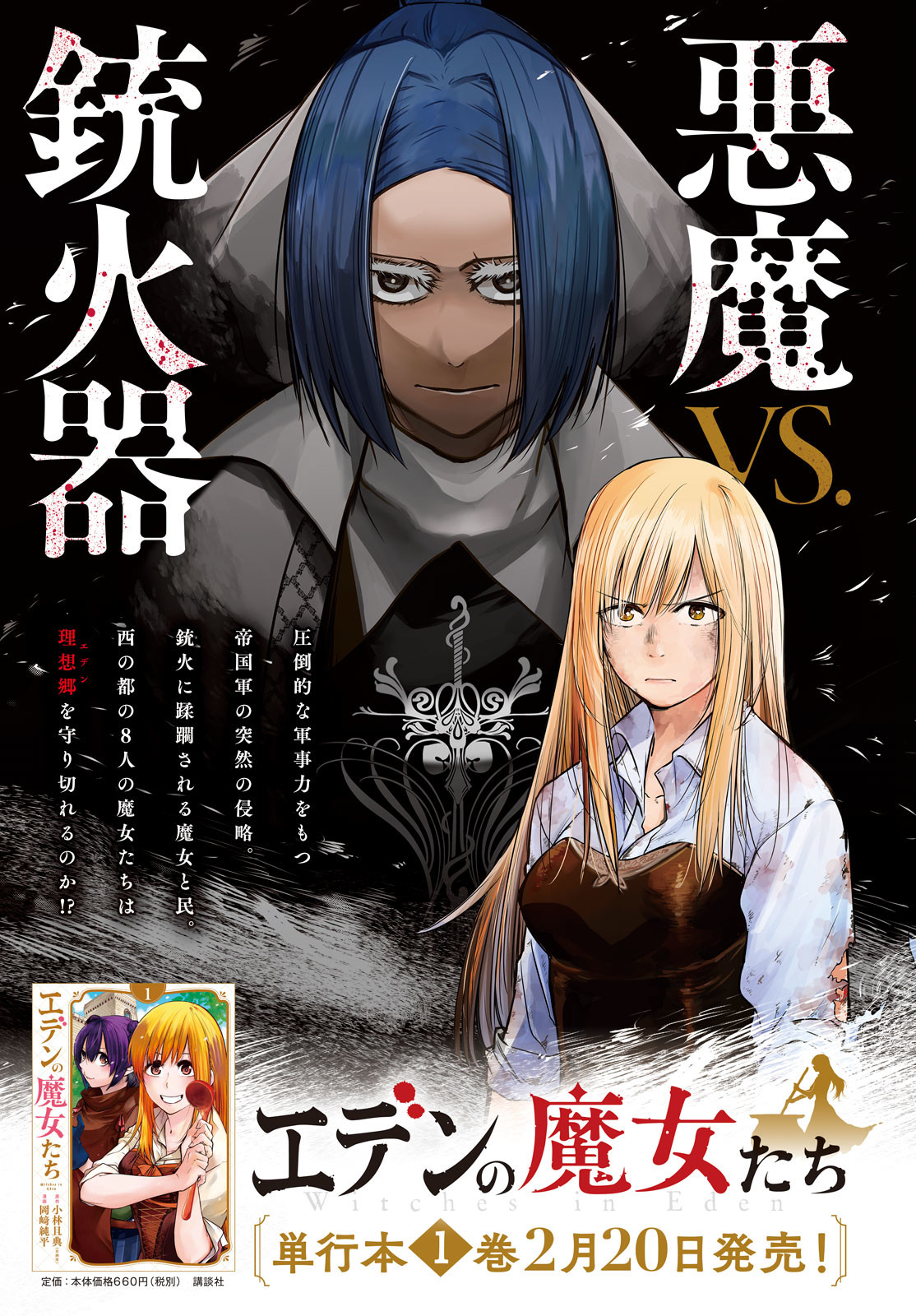 Majo no Eden - Chapter 8 - Page 1