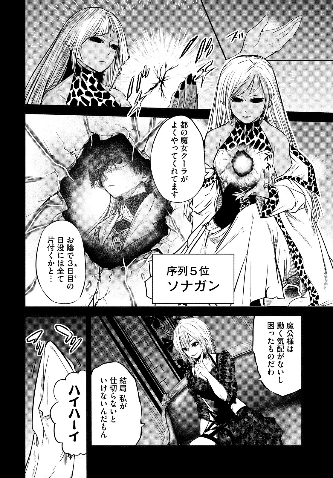 Majo no Eden - Chapter 8 - Page 10