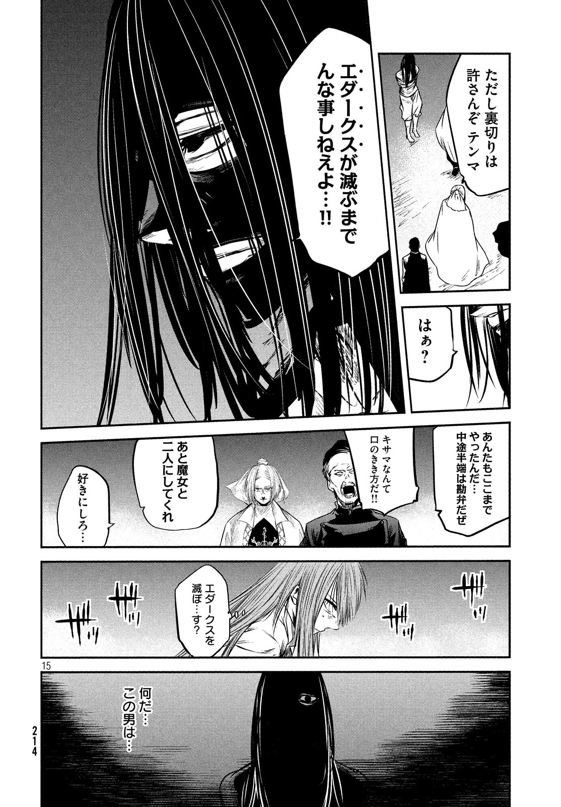 Majo no Eden - Chapter 8 - Page 16