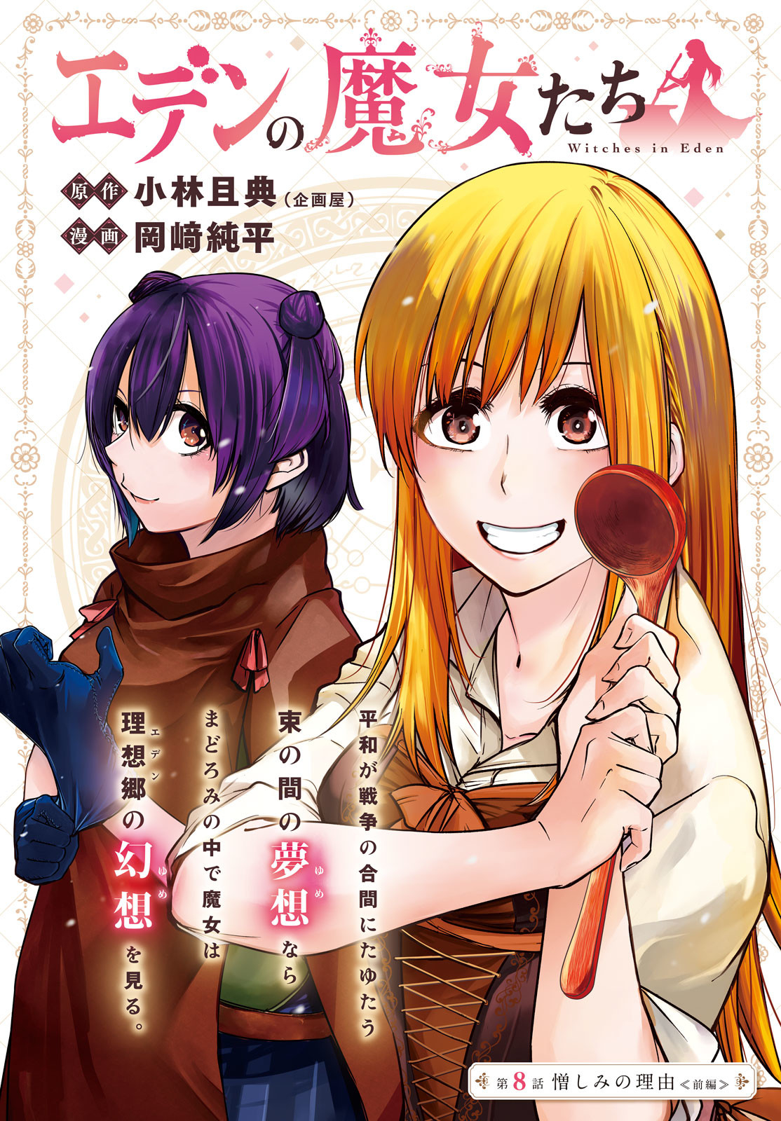 Majo no Eden - Chapter 8 - Page 2