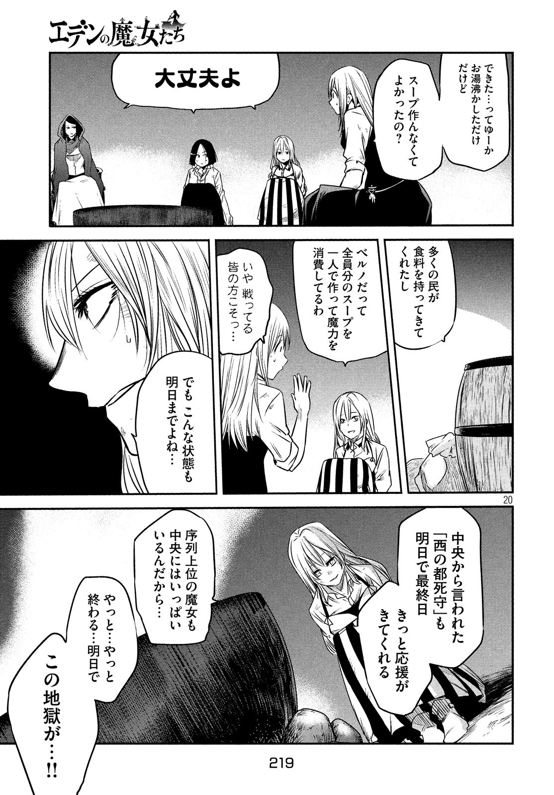 Majo no Eden - Chapter 8 - Page 21