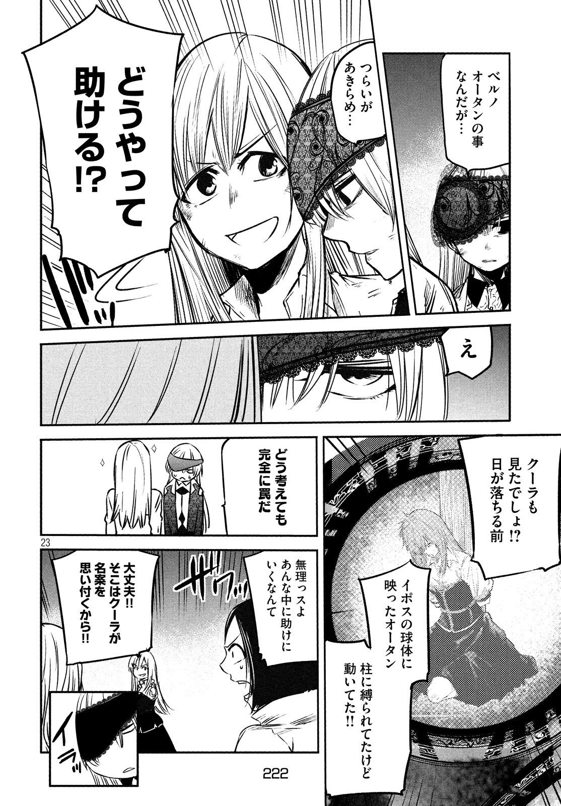 Majo no Eden - Chapter 8 - Page 24