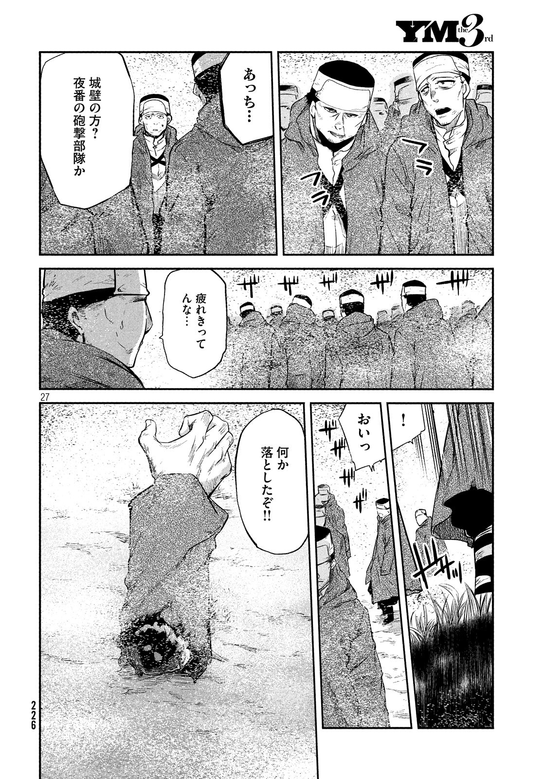 Majo no Eden - Chapter 8 - Page 28