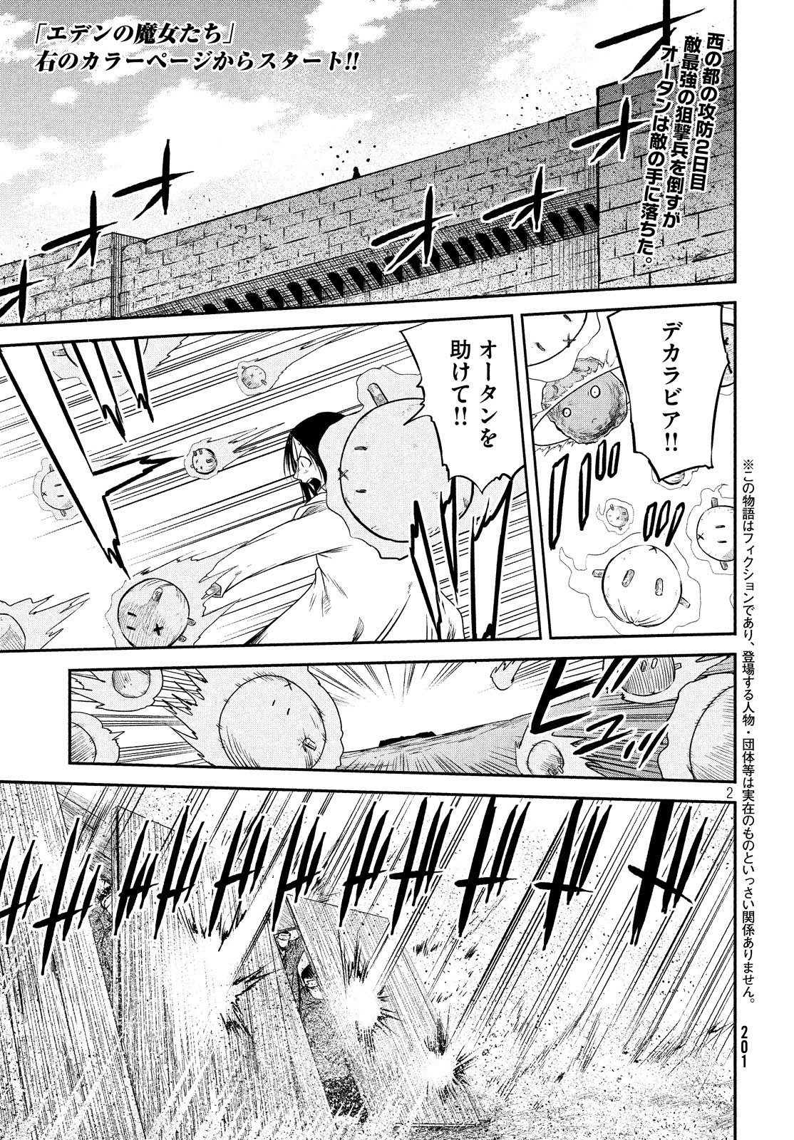 Majo no Eden - Chapter 8 - Page 3