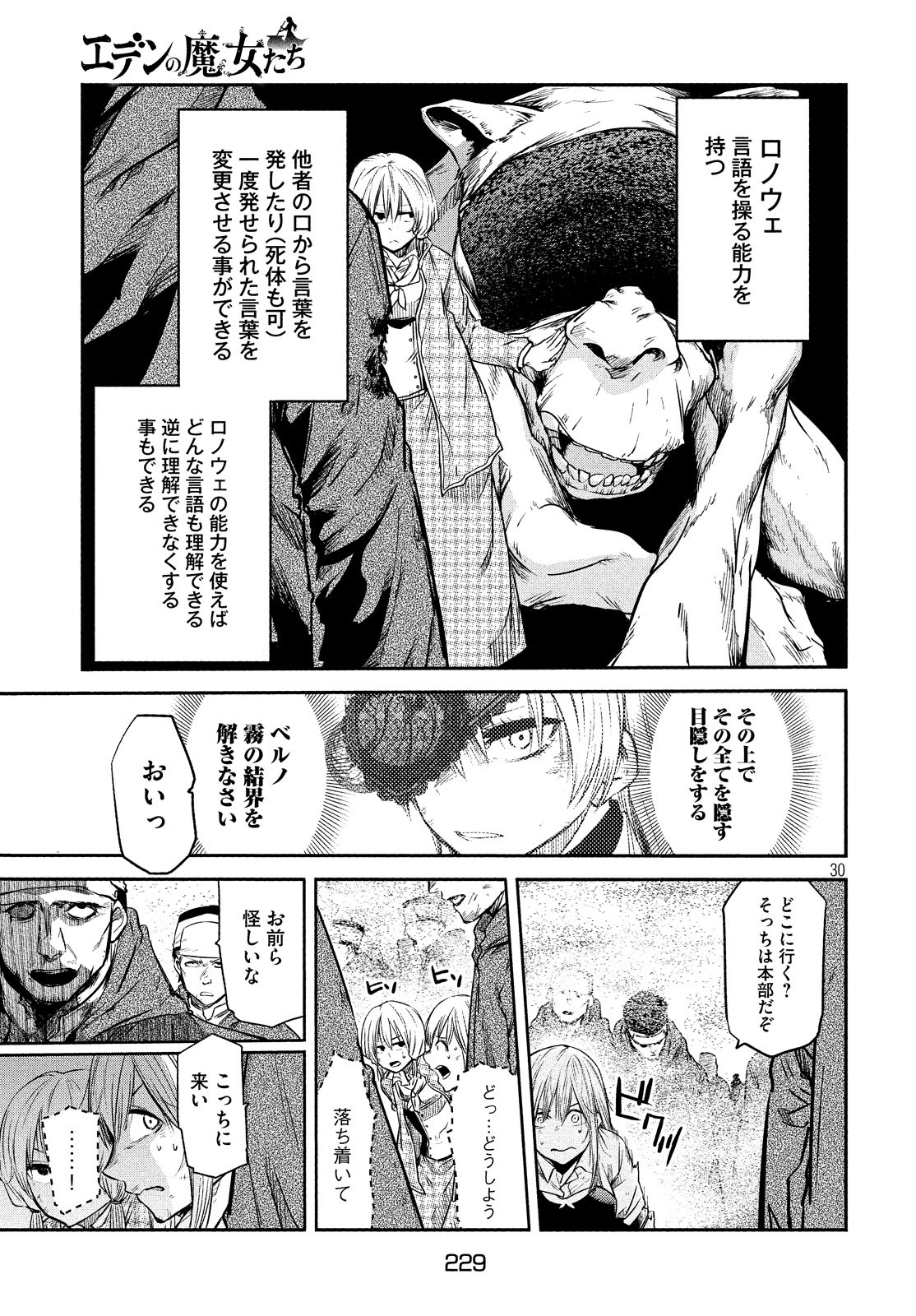 Majo no Eden - Chapter 8 - Page 31