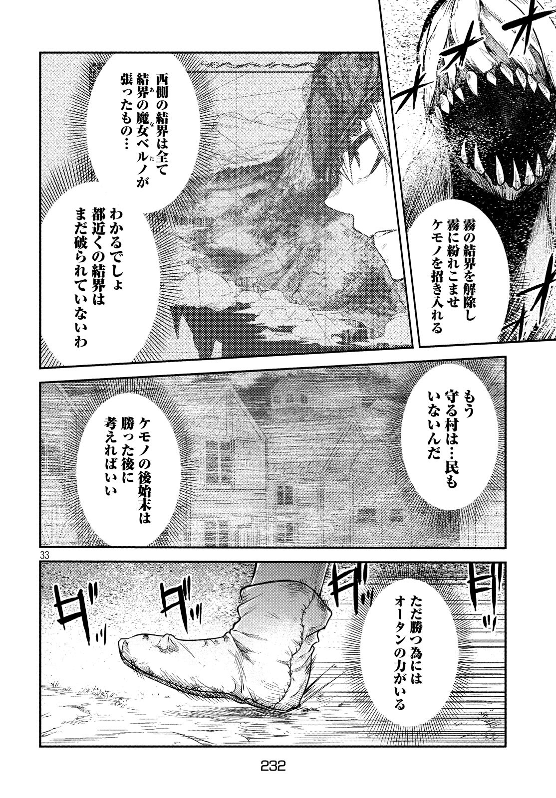 Majo no Eden - Chapter 8 - Page 34