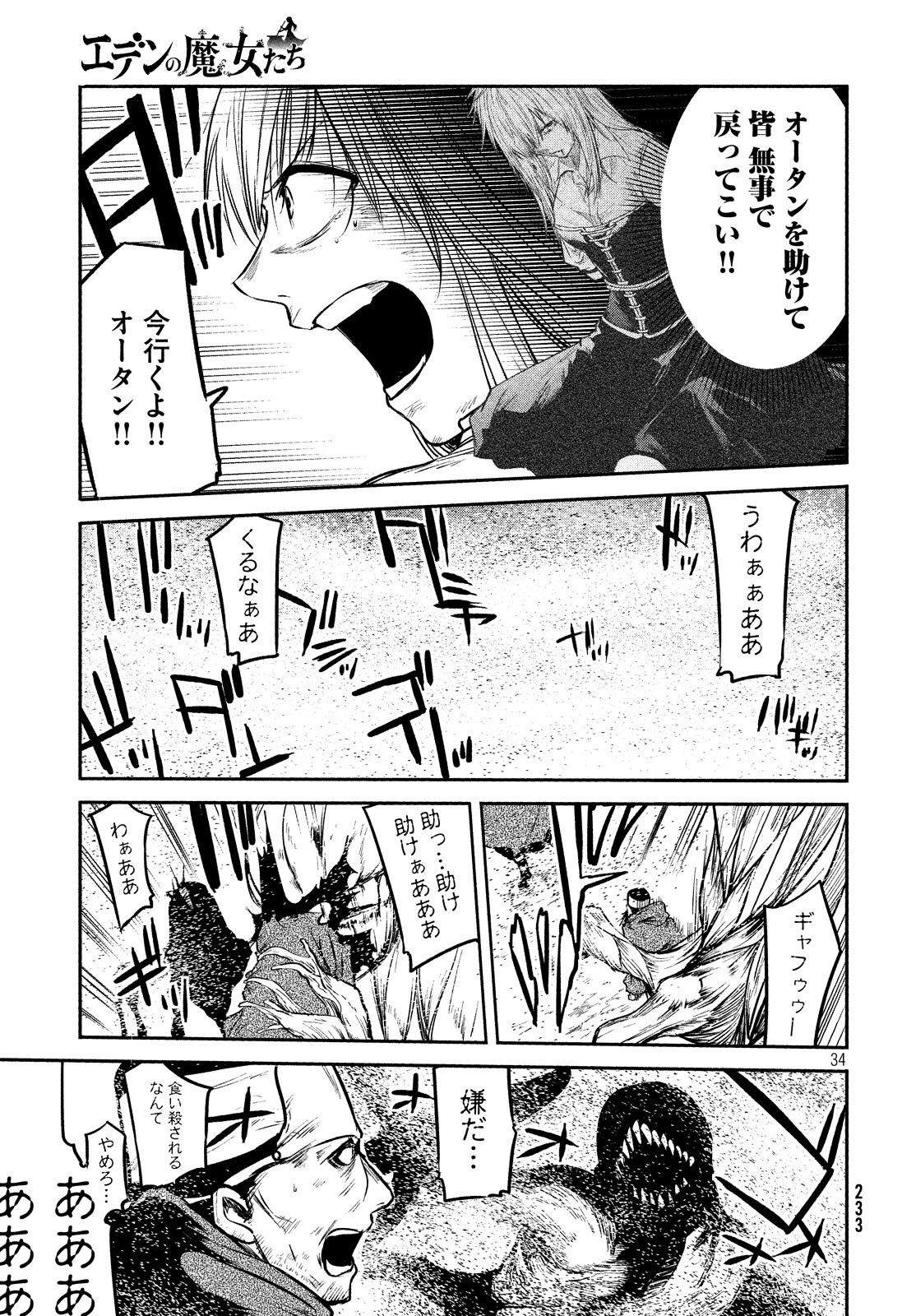 Majo no Eden - Chapter 8 - Page 35