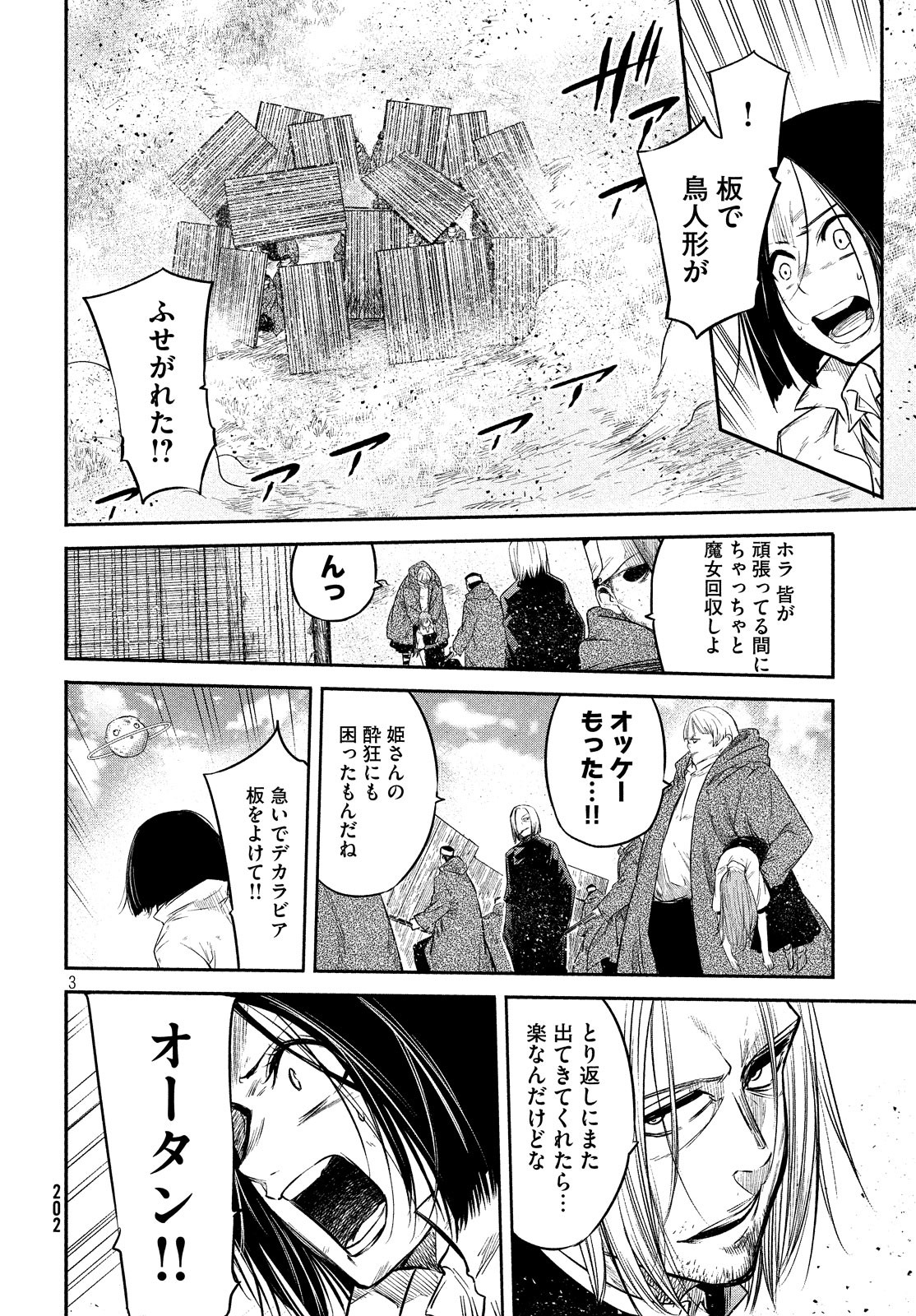 Majo no Eden - Chapter 8 - Page 4